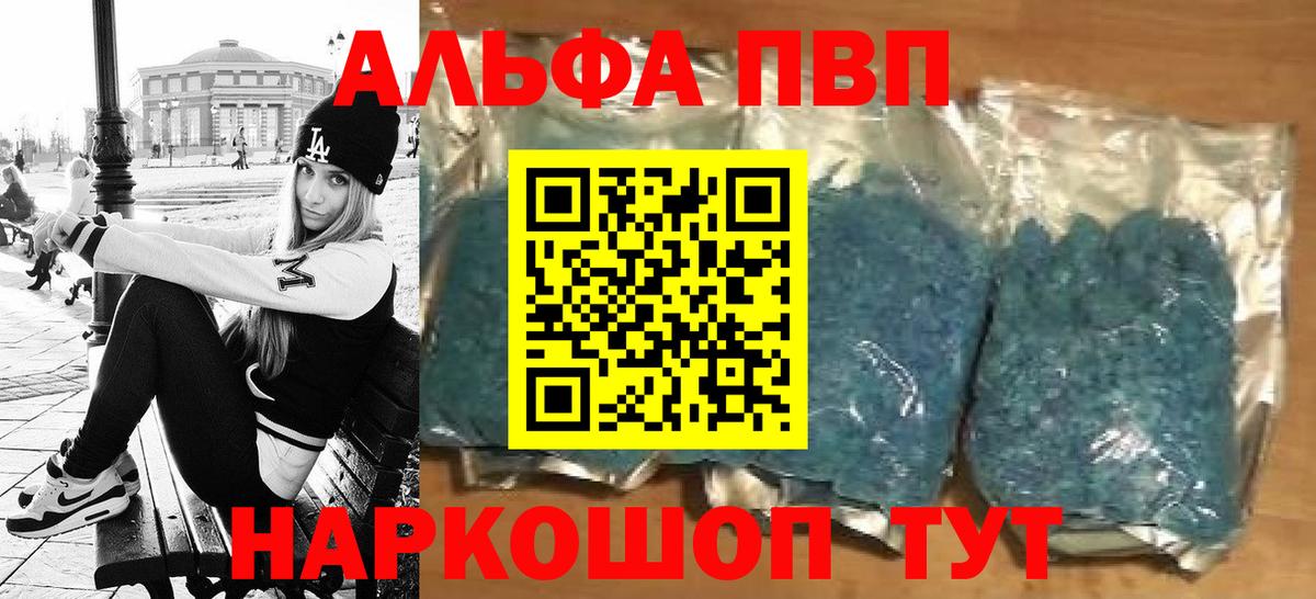продажа наркотиков  A PVP  APVP крисы CK  Вход с VPN  Шали  Альфа ПВП СК  A-PVP Соль 