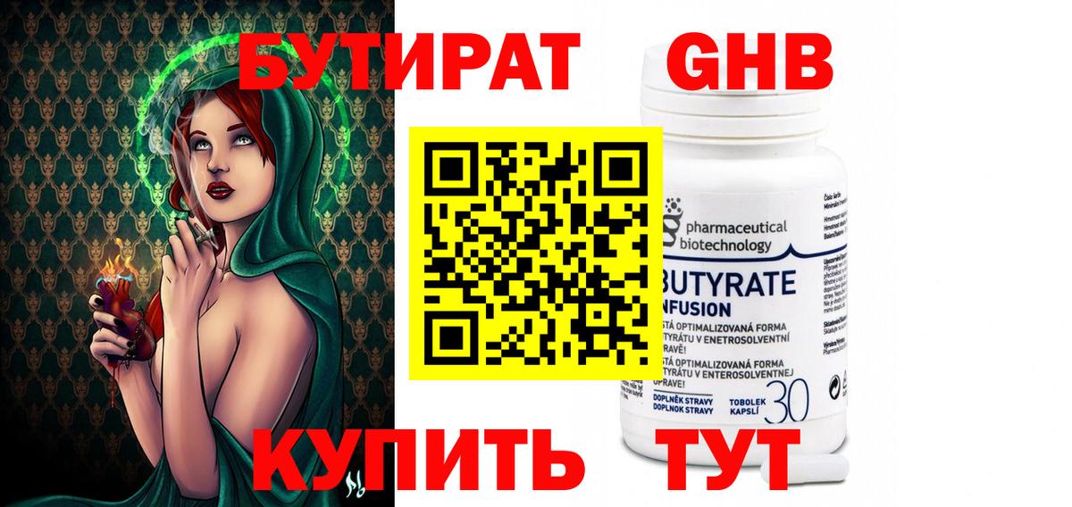БУТИРАТ жидкий экстази Шали