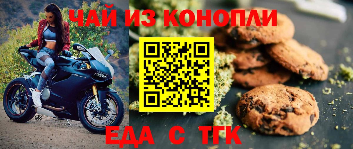 Еда ТГК конопля  Вход с VPN  Шали 