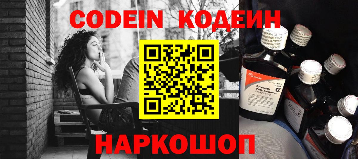 Шали  Кодеин напиток Lean (лин)  Вход с VPN  Кодеин Purple Drank 