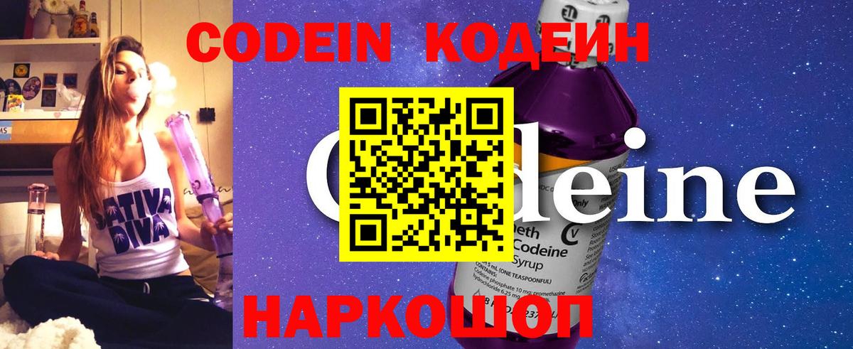 Кодеиновый сироп Lean Purple Drank Шали