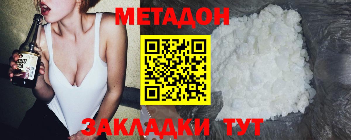 Шали  МЕТАДОН кристалл  Метадон methadone    вход  Вход с VPN 